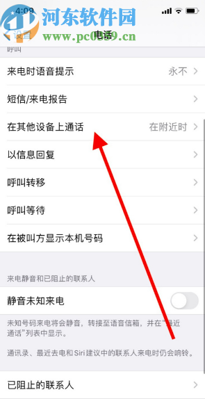 苹果手机禁止在其他设备上通话的方法