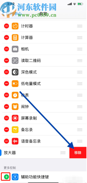 苹果手机自定义管理控制中心图标的方法