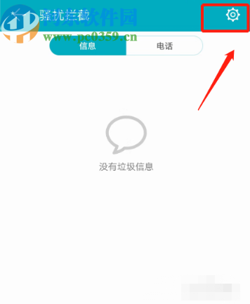 华为手机开启自动拦截骚扰电话的方法