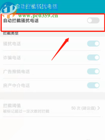 华为手机开启自动拦截骚扰电话的方法