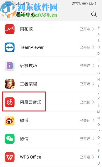 华为手机设置应用通知权限的方法步骤