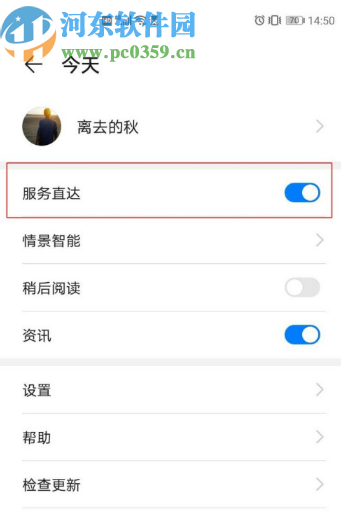华为P40关闭服务直达功能的方法步骤