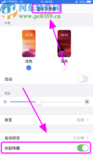苹果手机关闭抬起唤醒功能的方法