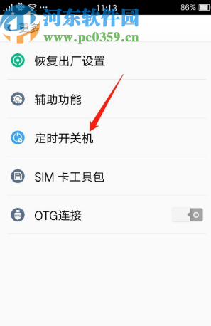 OPPO手机开启定时关机功能的方法