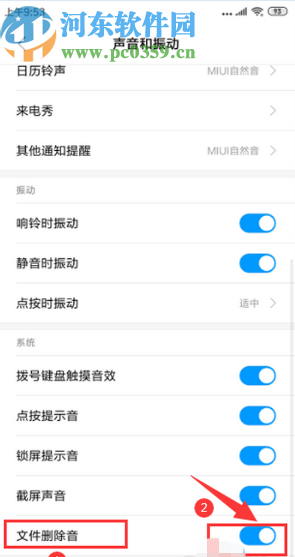 小米手机开启文件删除音效的操作方法