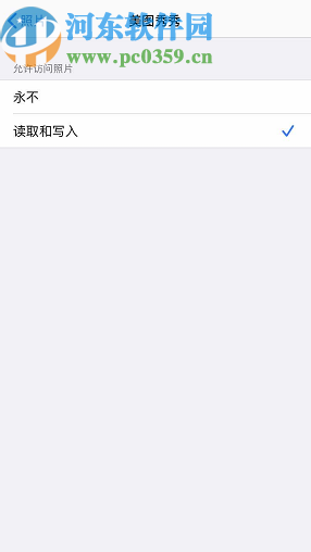 苹果手机设置照片使用权限的方法步骤