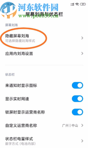 小米8隐藏屏幕刘海的操作方法