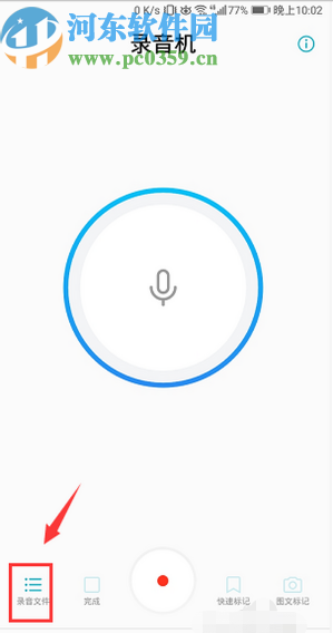 华为手机将录音文件设置为来电铃声的方法步骤
