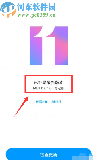 小米手机检查系统更新版本的方法步骤