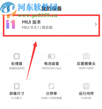 小米手机检查系统更新版本的方法步骤