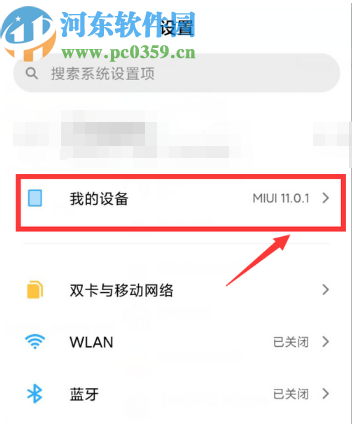 小米手机检查系统更新版本的方法步骤