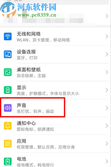 华为手机关闭锁屏音效的操作方法