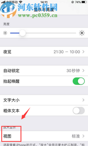 苹果手机放大桌面图标的设置方法