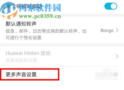 华为手机关闭锁屏音效的操作方法