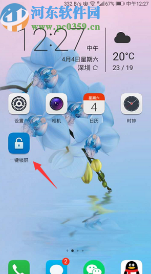 华为手机添加一键锁屏功能的方法步骤