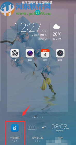 华为手机添加一键锁屏功能的方法步骤