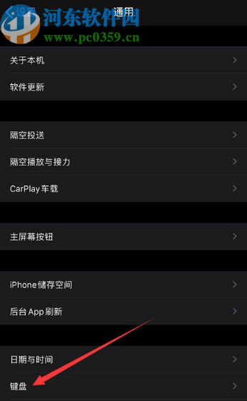 苹果手机添加新键盘的方法步骤