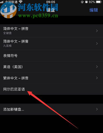 苹果手机添加新键盘的方法步骤