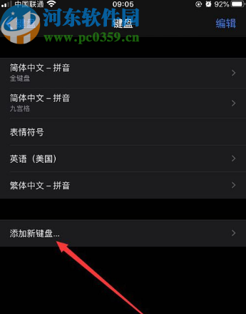 苹果手机添加新键盘的方法步骤