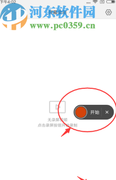 小米手机录制屏幕设置声音来源的方法