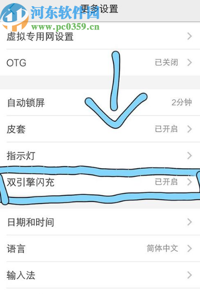 vivo手机开启双引擎闪充功能的方法步骤