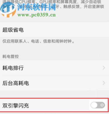 vivo手机开启双引擎闪充功能的方法步骤