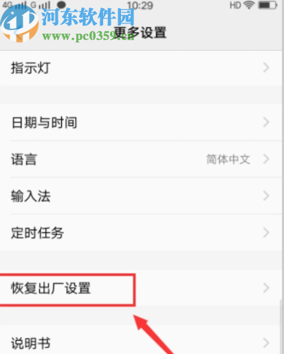 vivo手机还原所有设置的操作步骤