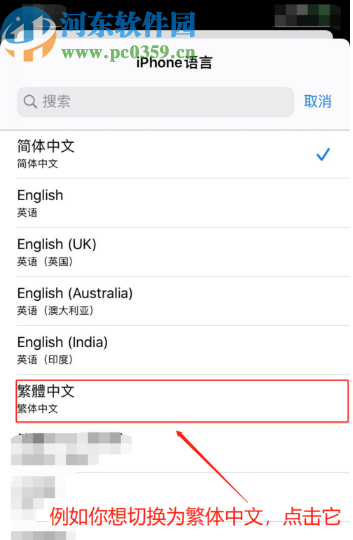 苹果手机切换语言的方法步骤