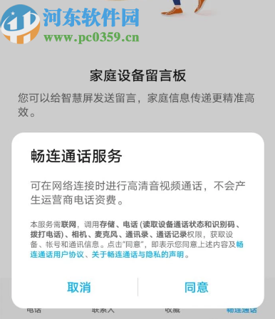华为手机设置畅连通话功能的方法