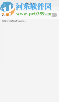 vivo手机关闭智能语音助手的方法