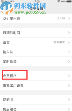 vivo手机关闭下载管理器的方法步骤