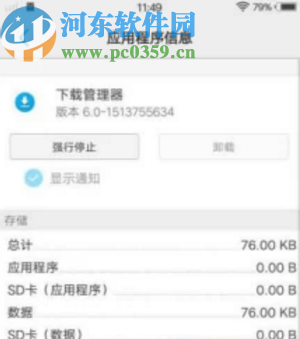 vivo手机关闭下载管理器的方法步骤