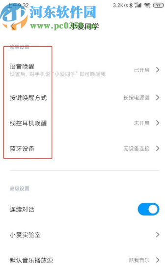 小米手机设置小爱同学唤醒方式的方法