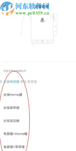 小米手机设置小爱同学唤醒方式的方法