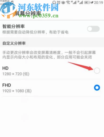 华为手机调整屏幕分辨率的操作方法