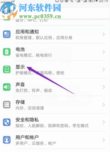 华为手机调整屏幕分辨率的操作方法