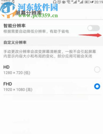 华为手机调整屏幕分辨率的操作方法