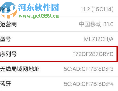 苹果手机查看出厂日期的方法