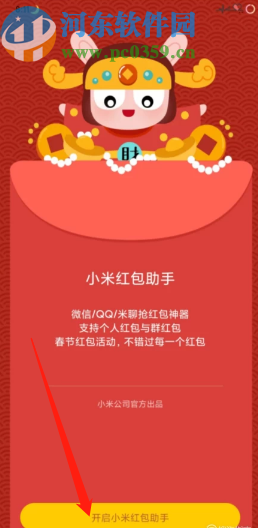 小米手机开启收到红包提示音的方法步骤