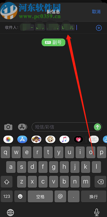 iPhone 11手机群发短信息的方法步骤