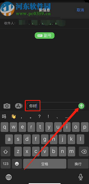 iPhone 11手机群发短信息的方法步骤