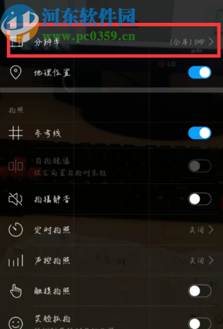 华为手机拍照设置像素大小的方法