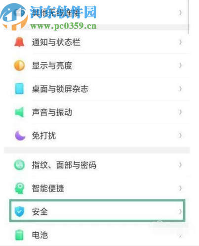 OPPO R15加密应用软件的方法步骤