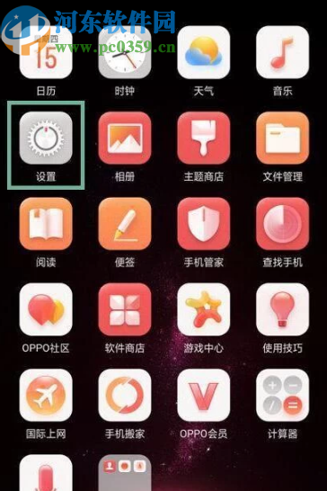 OPPO R15加密应用软件的方法步骤