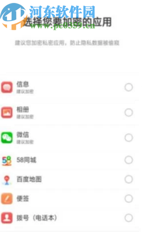 OPPO R15加密应用软件的方法步骤