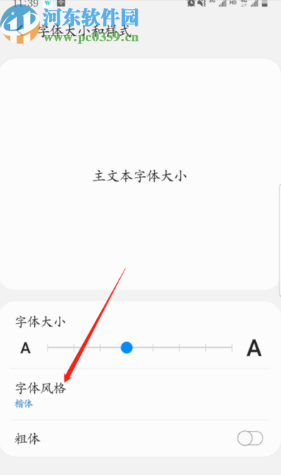 三星note9更换字体风格的方法步骤