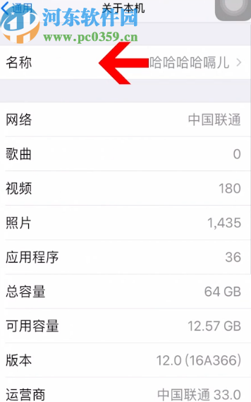 苹果手机更改热点名称的操作方法