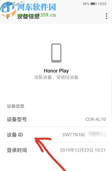 华为手机查看设备ID的方法步骤