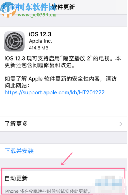 iPhone 11 Pro关闭系统自动更新的方法