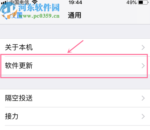 iPhone 11 Pro关闭系统自动更新的方法